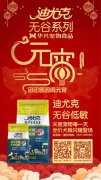 迪尤克無(wú)谷低敏全價(jià)犬糧閃耀登場(chǎng)！