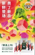 奧丁新品，即將登場(chǎng)，敬請(qǐng)期待！