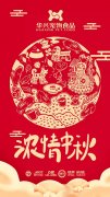 中秋節(jié)快樂！