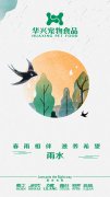 東風(fēng)解凍，散而為雨