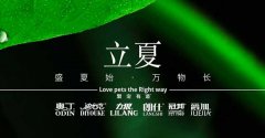 立夏丨給萬物繁盛，予生活熱忱